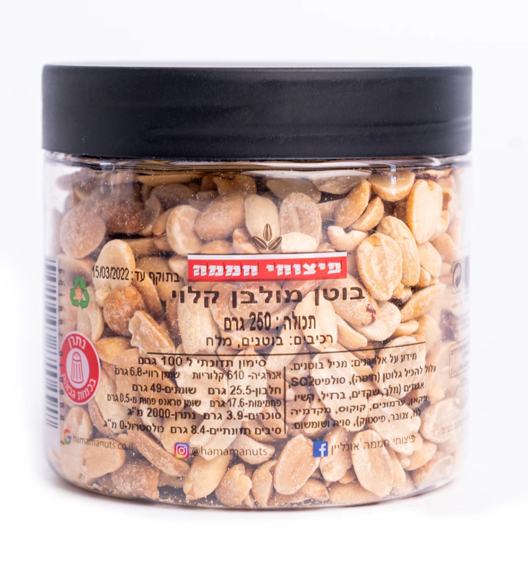 בוטן מולבן קלוי - 250 גרם