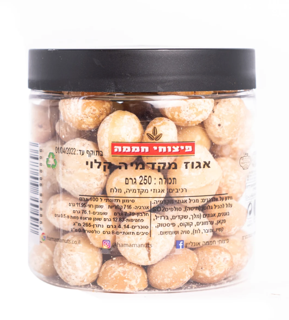 אגוז מקדמיה קלוי - 250 גרם