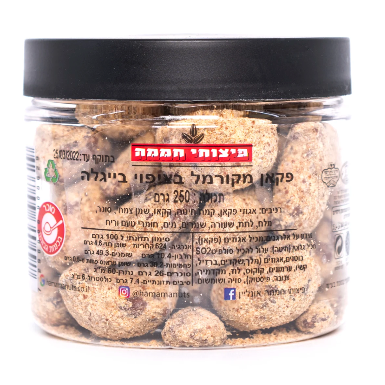פקאן מקורמל בציפוי בייגלה - 250 גרם