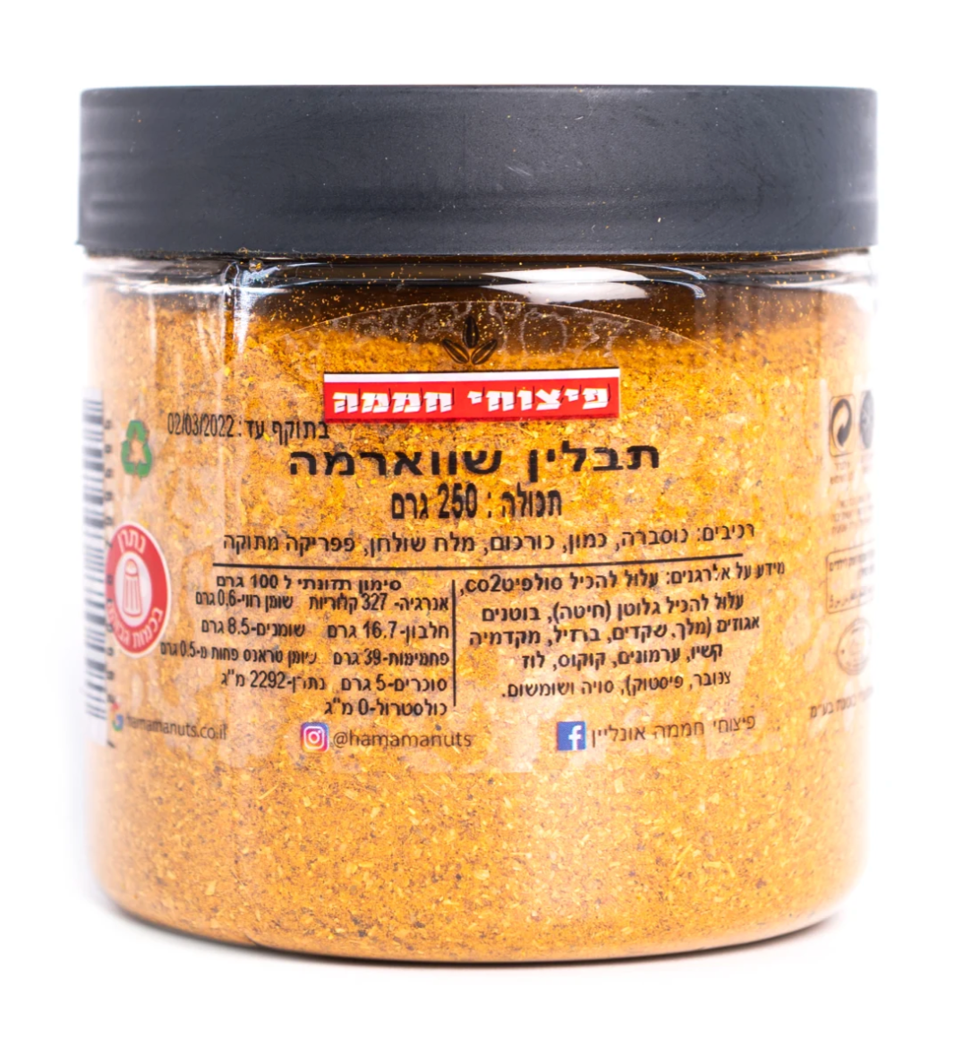 תבלין שווארמה - 250 גרם